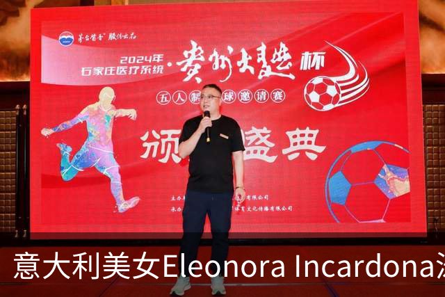 意大利美女Eleonora Incardona泳池边展现绝美身姿，引发粉丝热议